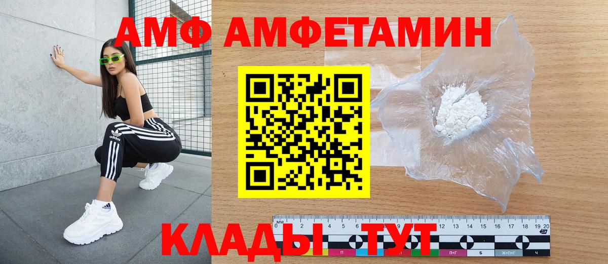 Amphetamine  МЕГА ONION  Вход с VPN  Балтийск  АМФ Premium 