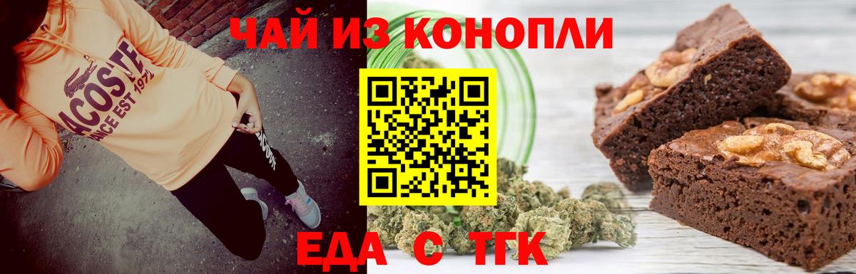 Еда ТГК конопля  Вход с VPN  Балтийск 