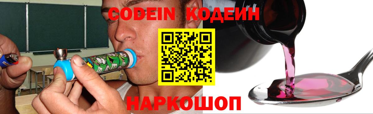 Codein напиток Lean (лин)  Кодеиновый сироп Lean напиток Lean (лин)  Балтийск  Вход с VPN 