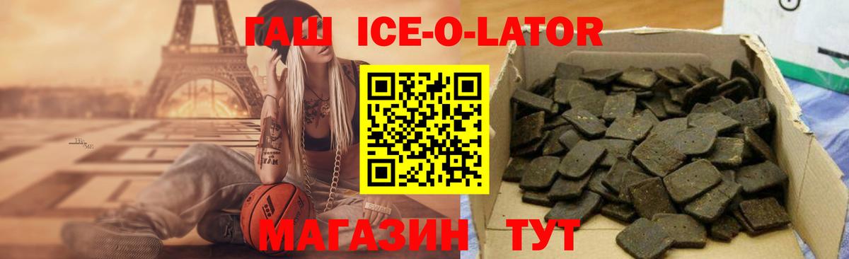 ГАШ Ice-O-Lator Балтийск