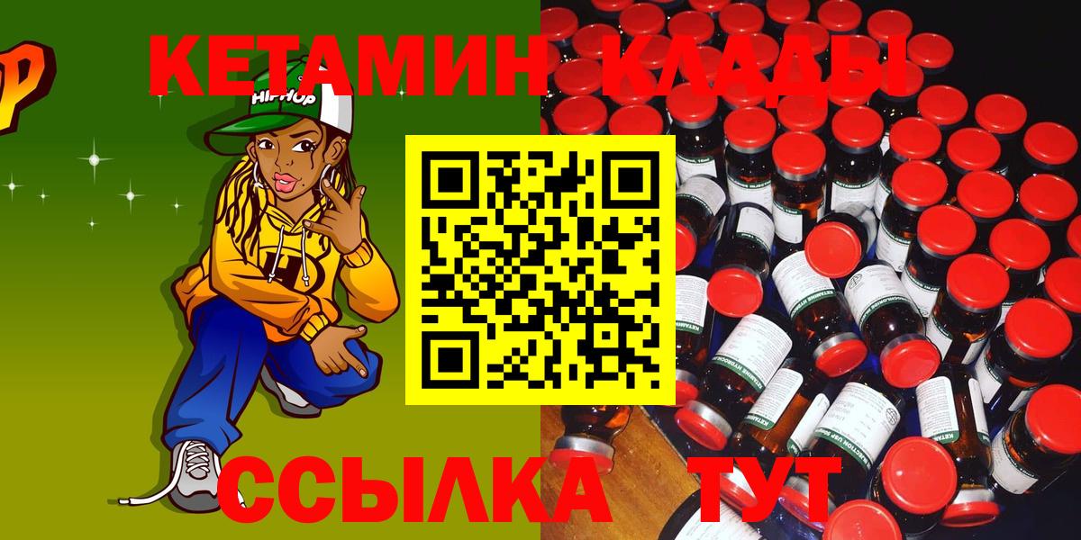 Кетамин ketamine  Вход с VPN  МЕГА ONION  Балтийск  Кетамин VHQ 