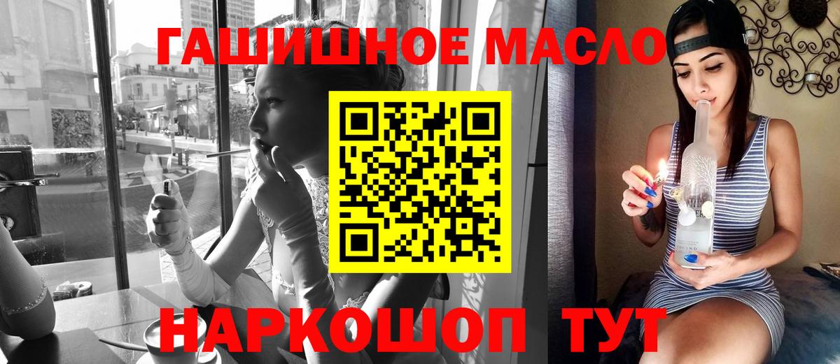 ТГК THC oil Балтийск